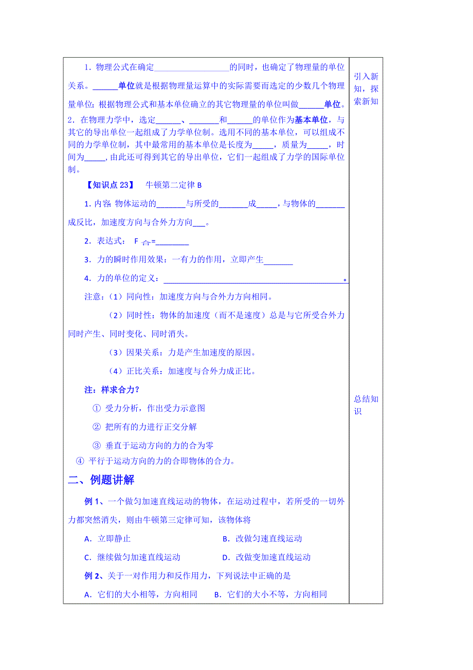 山东省泰安市肥城市第三中学物理高中人教版学案必修一：牛顿运动定律.doc_第2页