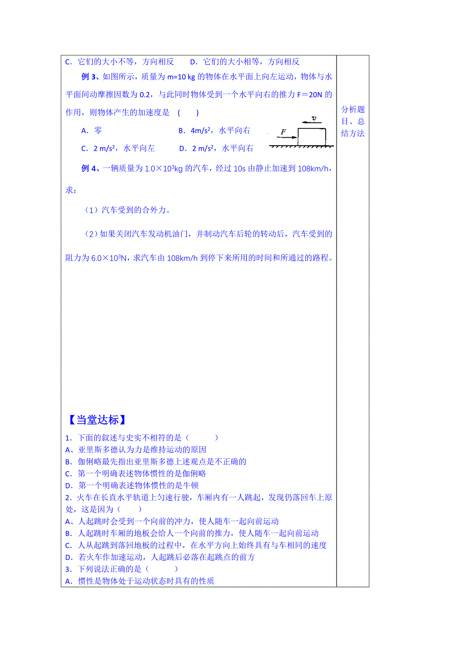 山东省泰安市肥城市第三中学物理高中人教版学案必修一：牛顿运动定律.doc_第3页