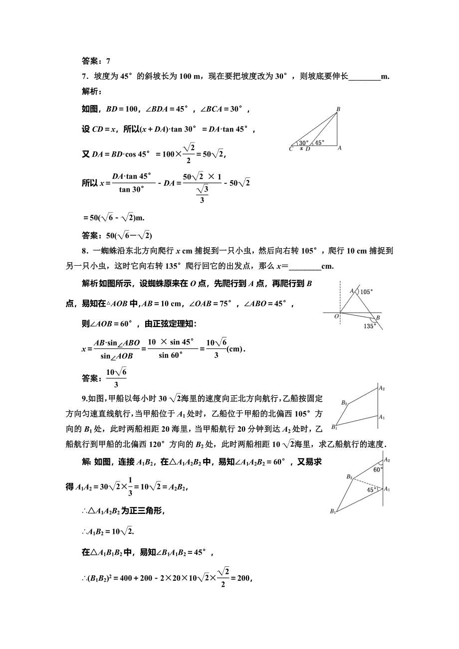 2019-2020学年人教A版高中数学必修五培优新方案浙江专用课时跟踪检测（三） 解三角形的实际应用举例 WORD版含解析.doc_第3页