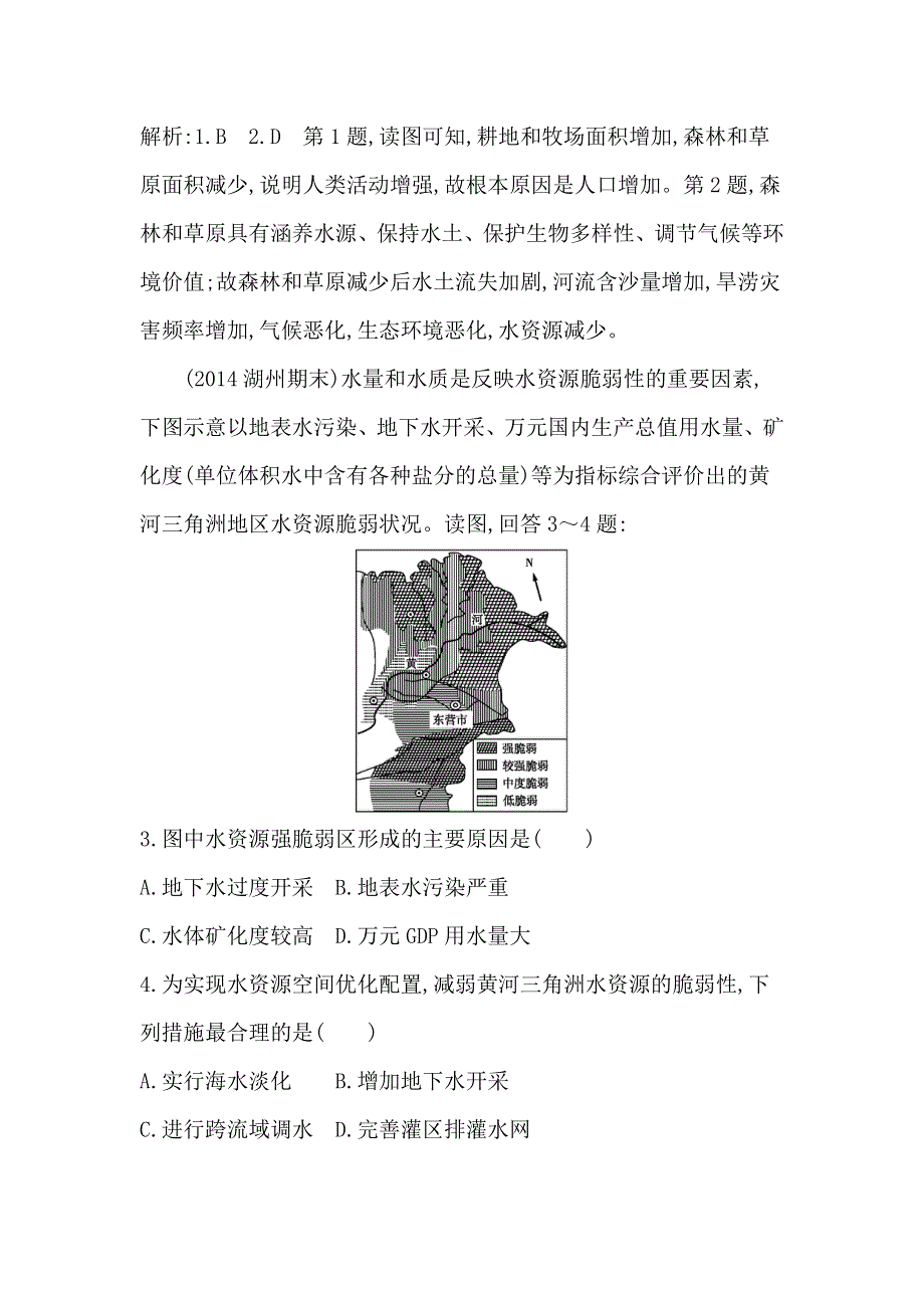 《导与练》2016高考地理（人教全国通用）大一轮配套课后训练：第4单元 第1课时　自然资源与人类 .doc_第2页