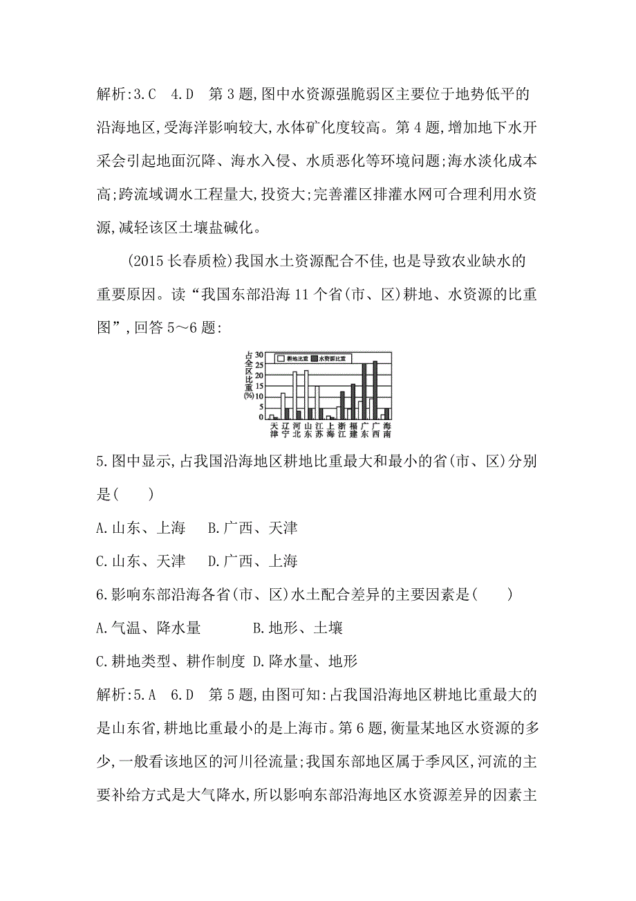 《导与练》2016高考地理（人教全国通用）大一轮配套课后训练：第4单元 第1课时　自然资源与人类 .doc_第3页