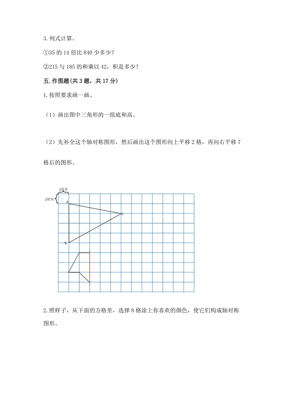 人教版四年级数学下册期末模拟试卷（实验班）.docx_第3页