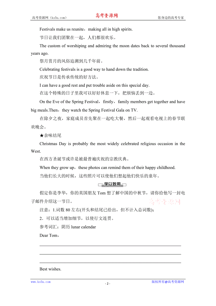 2020-2021学年新教材英语外研版必修第二册教案：UNIT 2 LET’S CELEBRATE! 表达·作文巧升格 WORD版含解析.doc_第2页