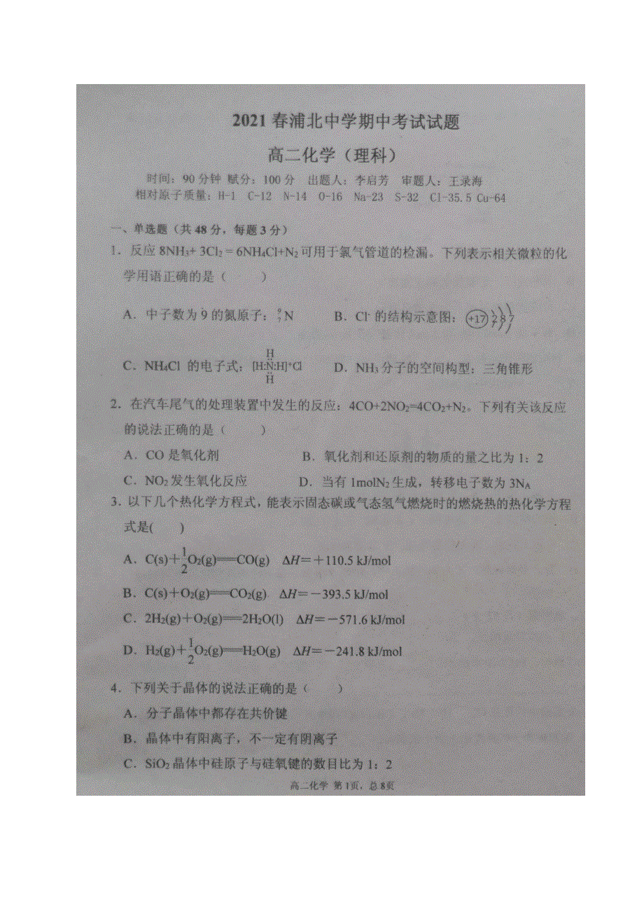 广西浦北中学2020-2021学年高二化学下学期期中试题（扫描版）.doc_第1页