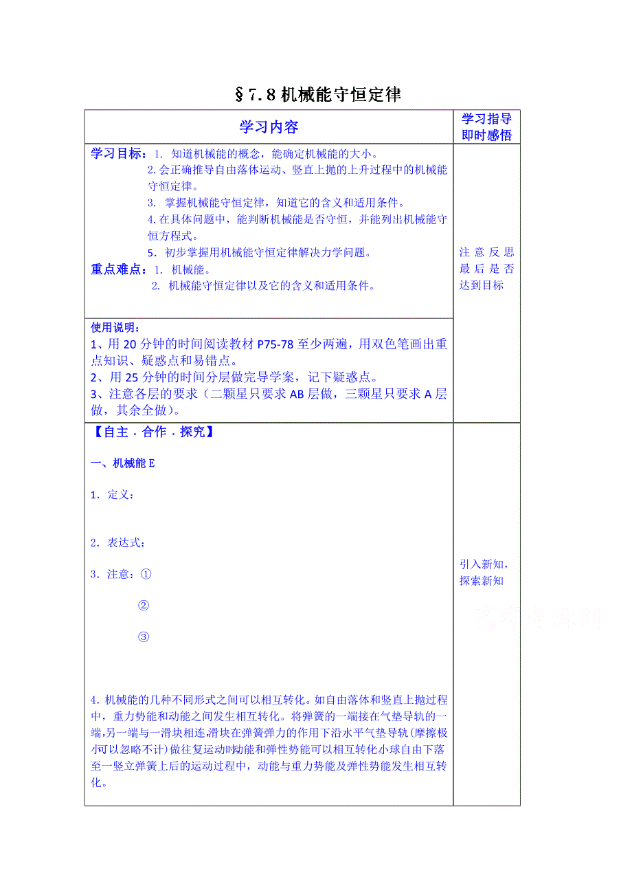 山东省泰安市肥城市第三中学物理高中人教版学案必修二：7.8机械能守恒定律2.doc_第1页