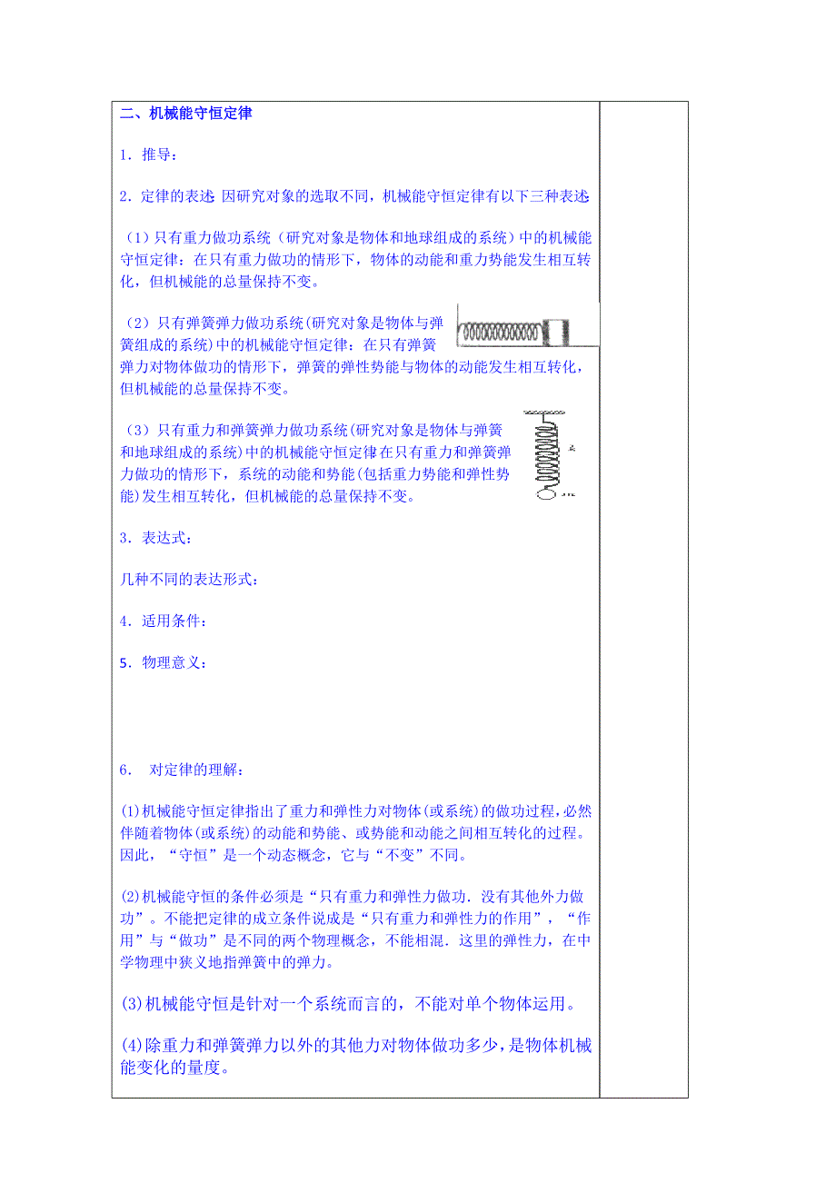 山东省泰安市肥城市第三中学物理高中人教版学案必修二：7.8机械能守恒定律2.doc_第2页