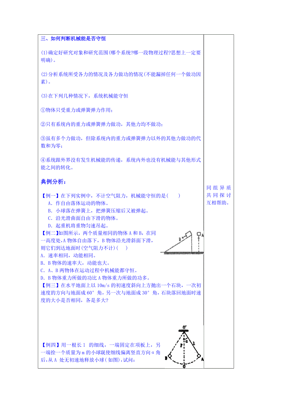 山东省泰安市肥城市第三中学物理高中人教版学案必修二：7.8机械能守恒定律2.doc_第3页