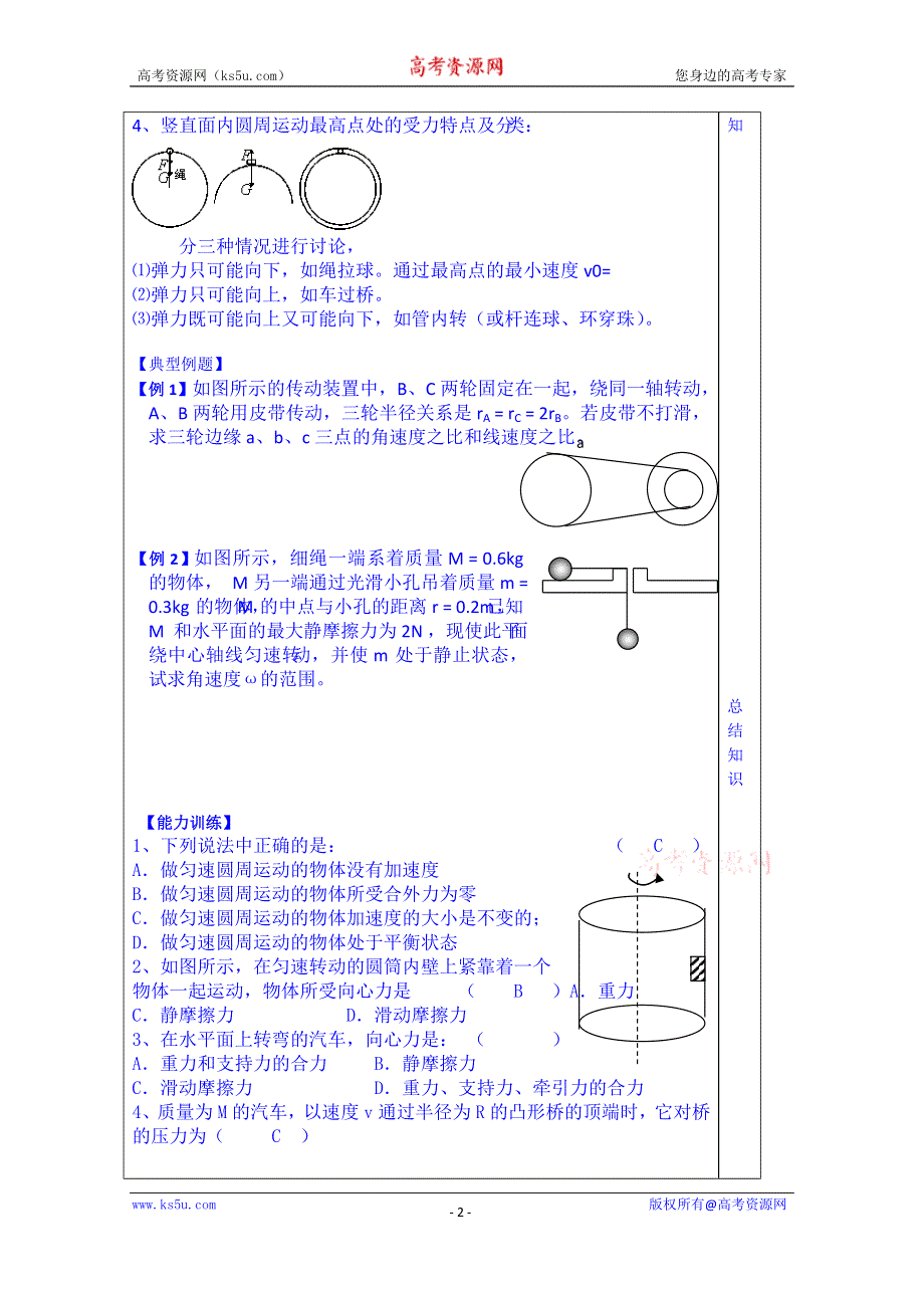 山东省泰安市肥城市第三中学物理高中人教版学案必修一：曲线运动2.doc_第2页