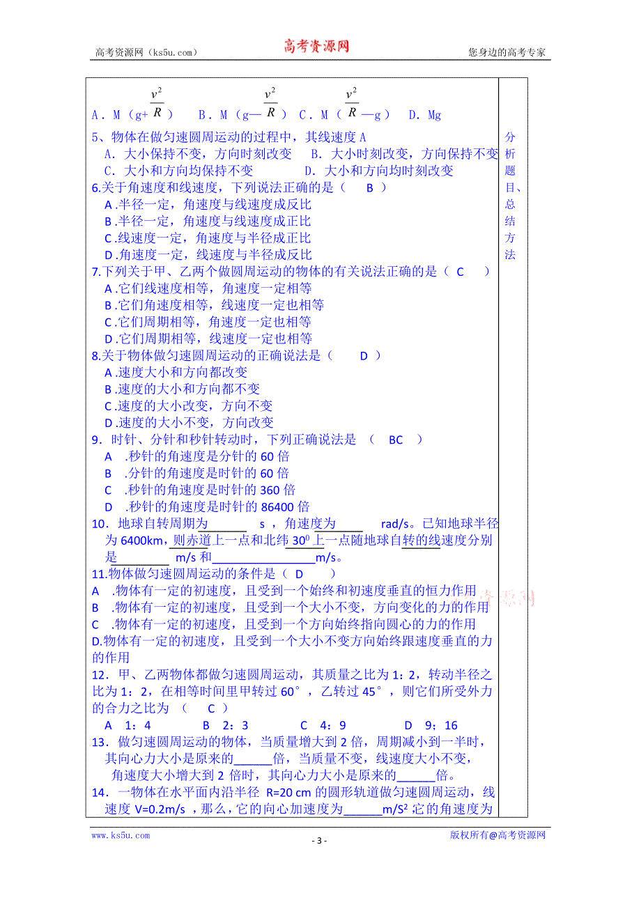 山东省泰安市肥城市第三中学物理高中人教版学案必修一：曲线运动2.doc_第3页