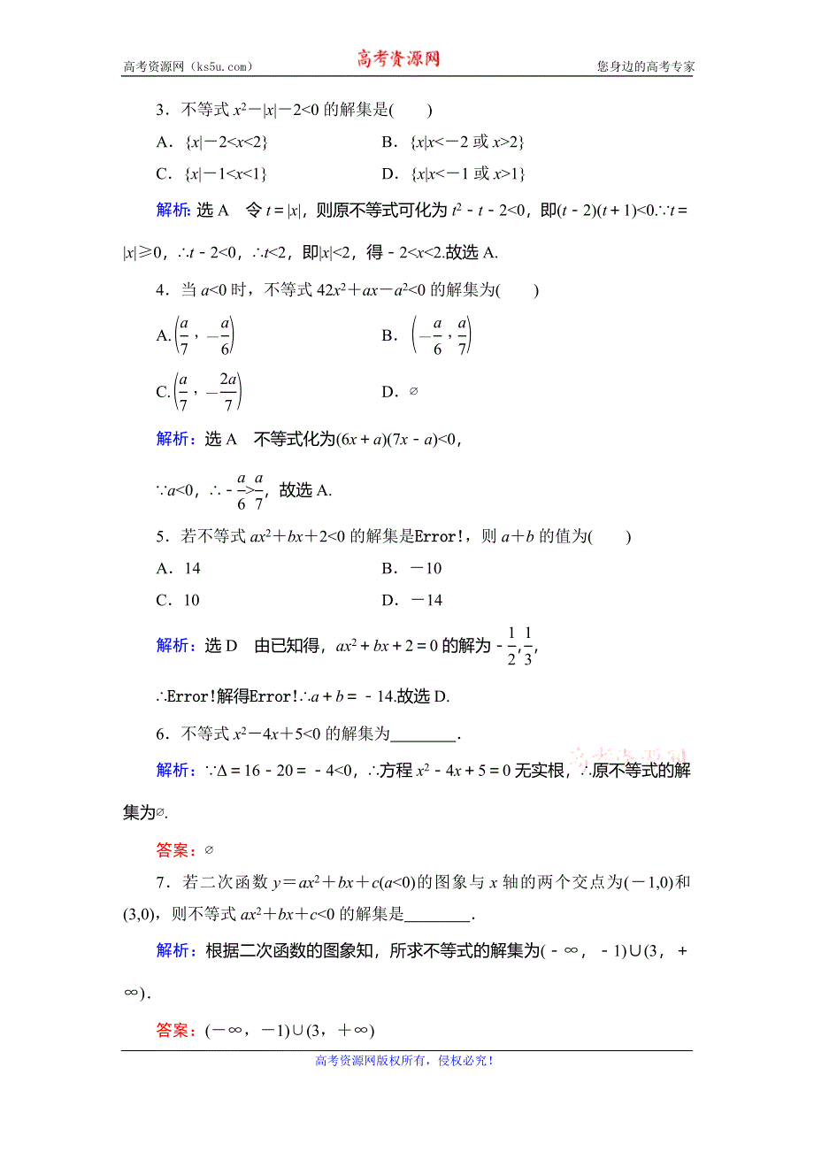 2019-2020学年人教A版高中数学必修五同步课时分层训练：第3章 不等式 3-2 第1课时 WORD版含解析.doc_第2页