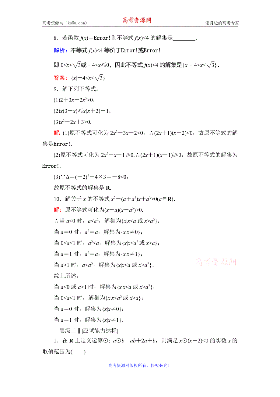 2019-2020学年人教A版高中数学必修五同步课时分层训练：第3章 不等式 3-2 第1课时 WORD版含解析.doc_第3页