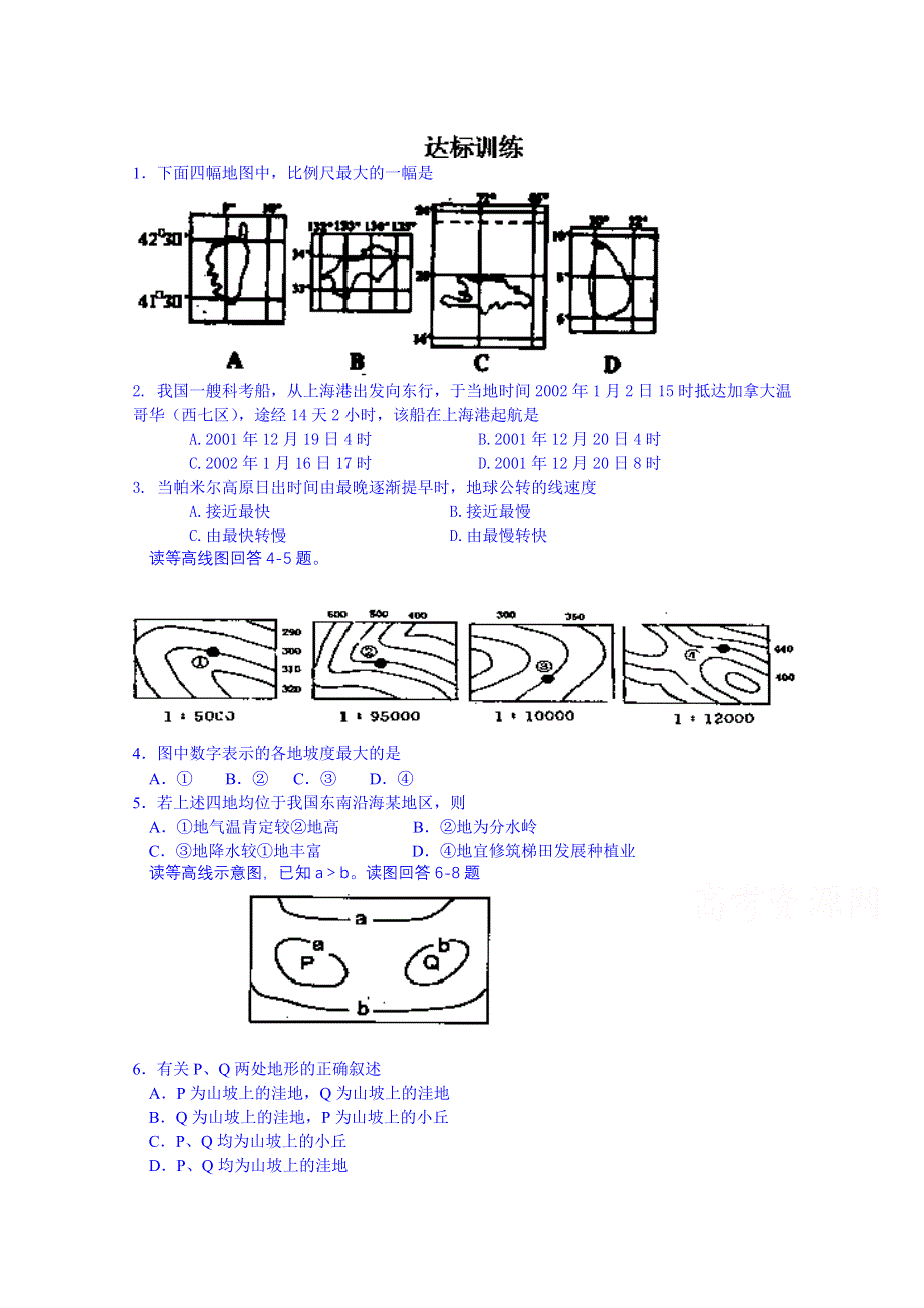 2014-2015学年山东省聊城市第四中学高三地理一轮复习学案：达标训练.doc_第1页