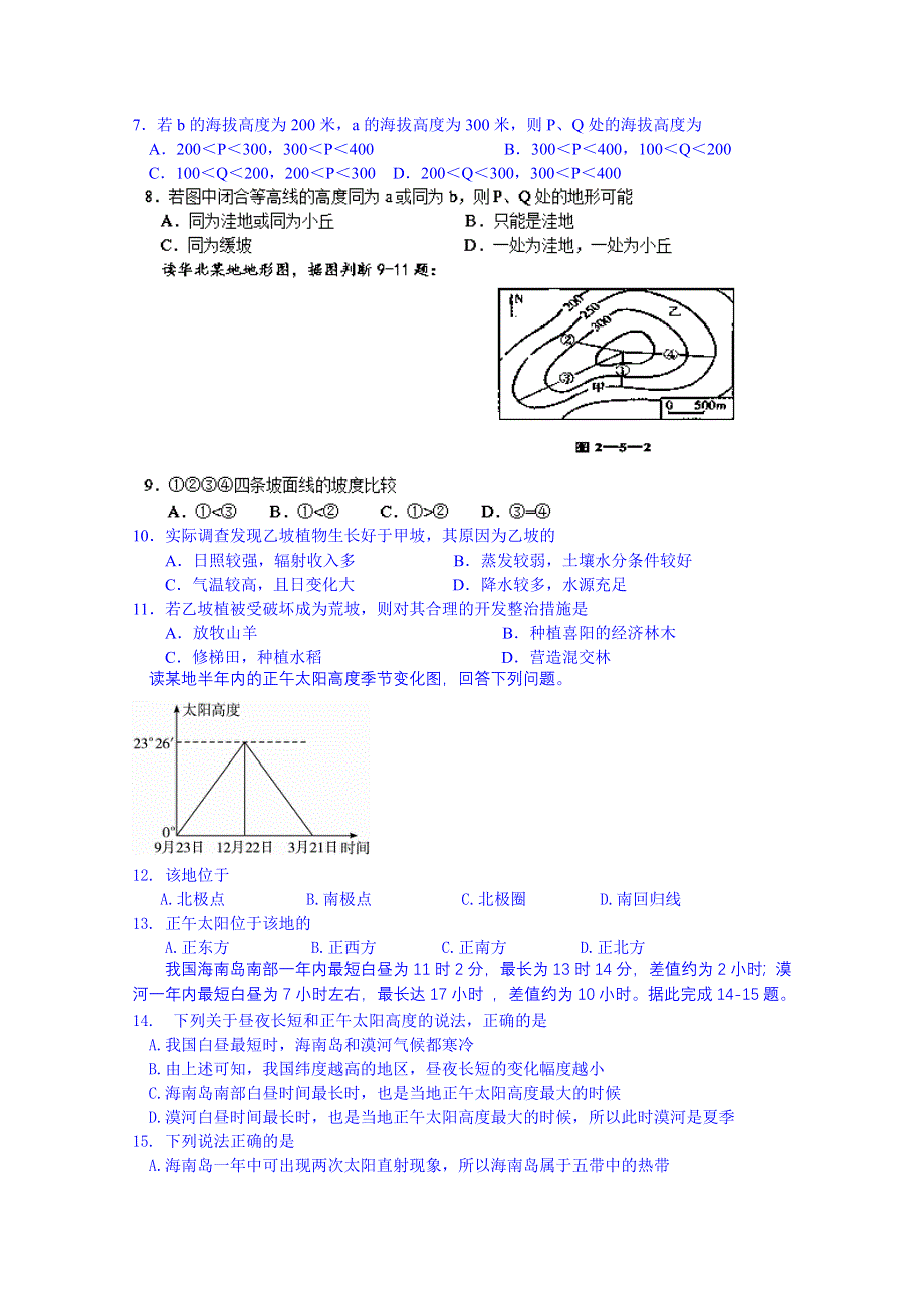 2014-2015学年山东省聊城市第四中学高三地理一轮复习学案：达标训练.doc_第2页