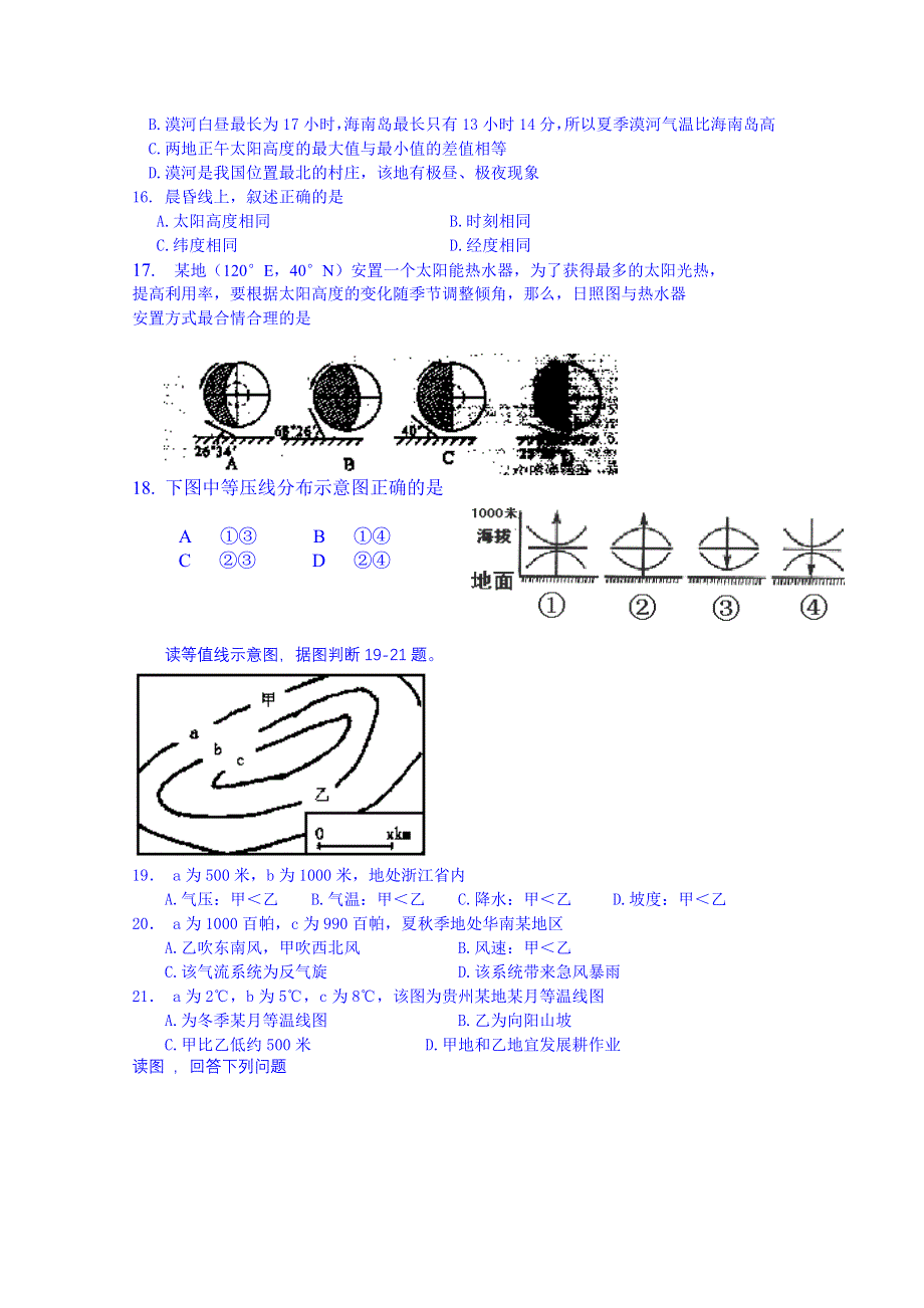 2014-2015学年山东省聊城市第四中学高三地理一轮复习学案：达标训练.doc_第3页