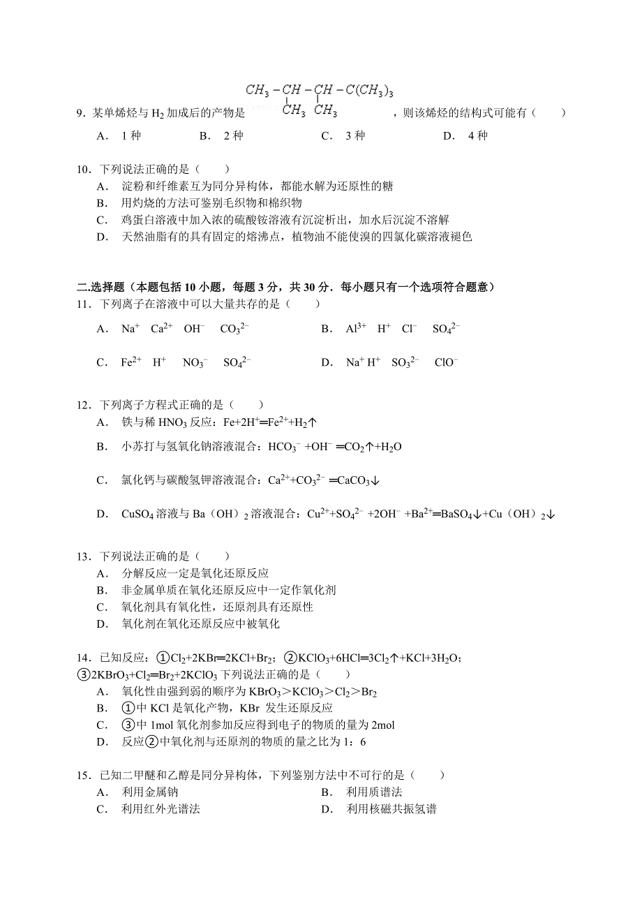 2014-2015学年山东省聊城市莘县实验高中高二（下）期末化学试卷 WORD版含解析.doc_第2页