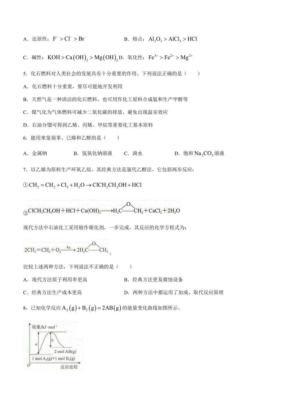 四川省成都市龙泉驿区2020-2021学年高一下学期末学业质量监测联考化学试题 WORD版含答案.docx_第2页