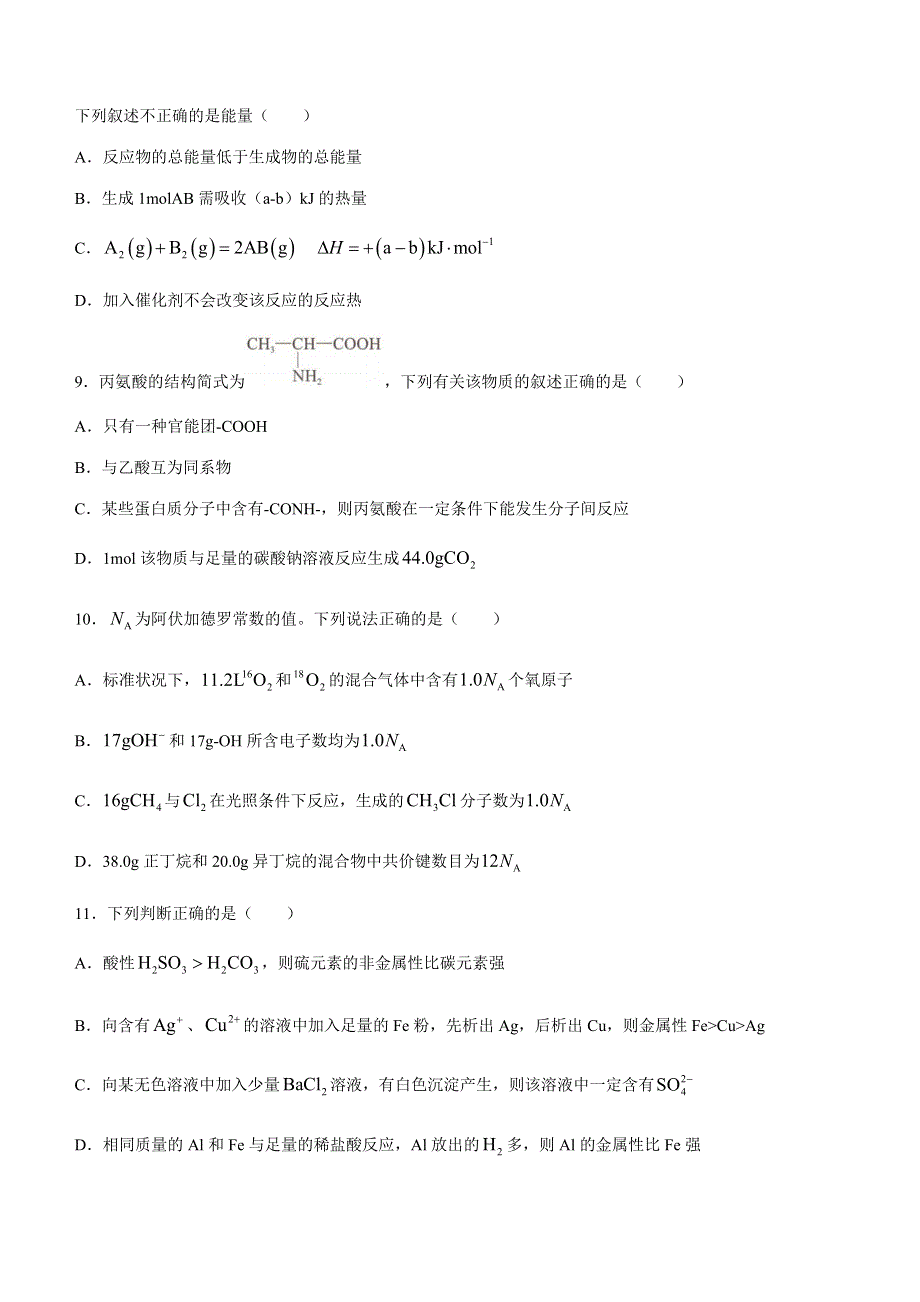 四川省成都市龙泉驿区2020-2021学年高一下学期末学业质量监测联考化学试题 WORD版含答案.docx_第3页