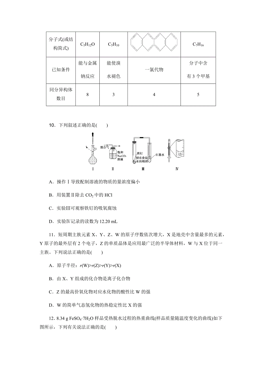 四川省成都经开区实验中学2021届高三上学期10月月考理科综合化学试题 WORD版含解析.docx_第2页