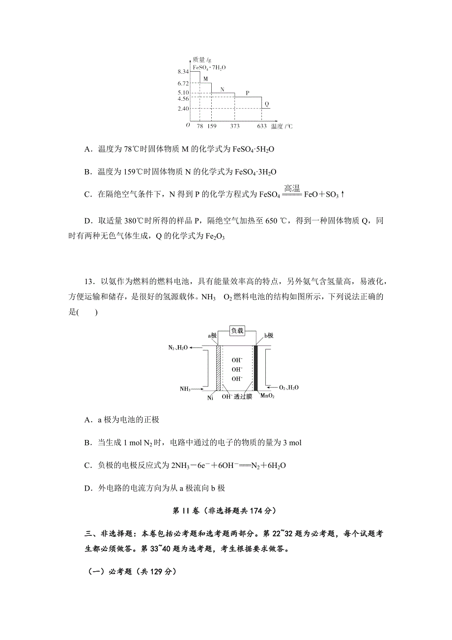 四川省成都经开区实验中学2021届高三上学期10月月考理科综合化学试题 WORD版含解析.docx_第3页