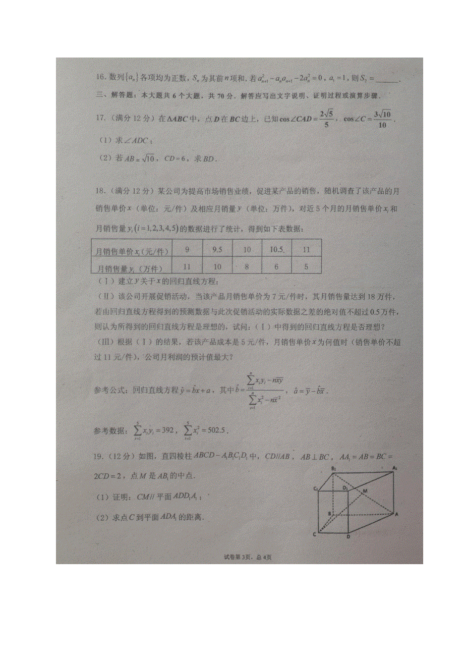 广西浦北中学2021届高三9月月考数学（文）试题 图片版含答案.pdf_第3页