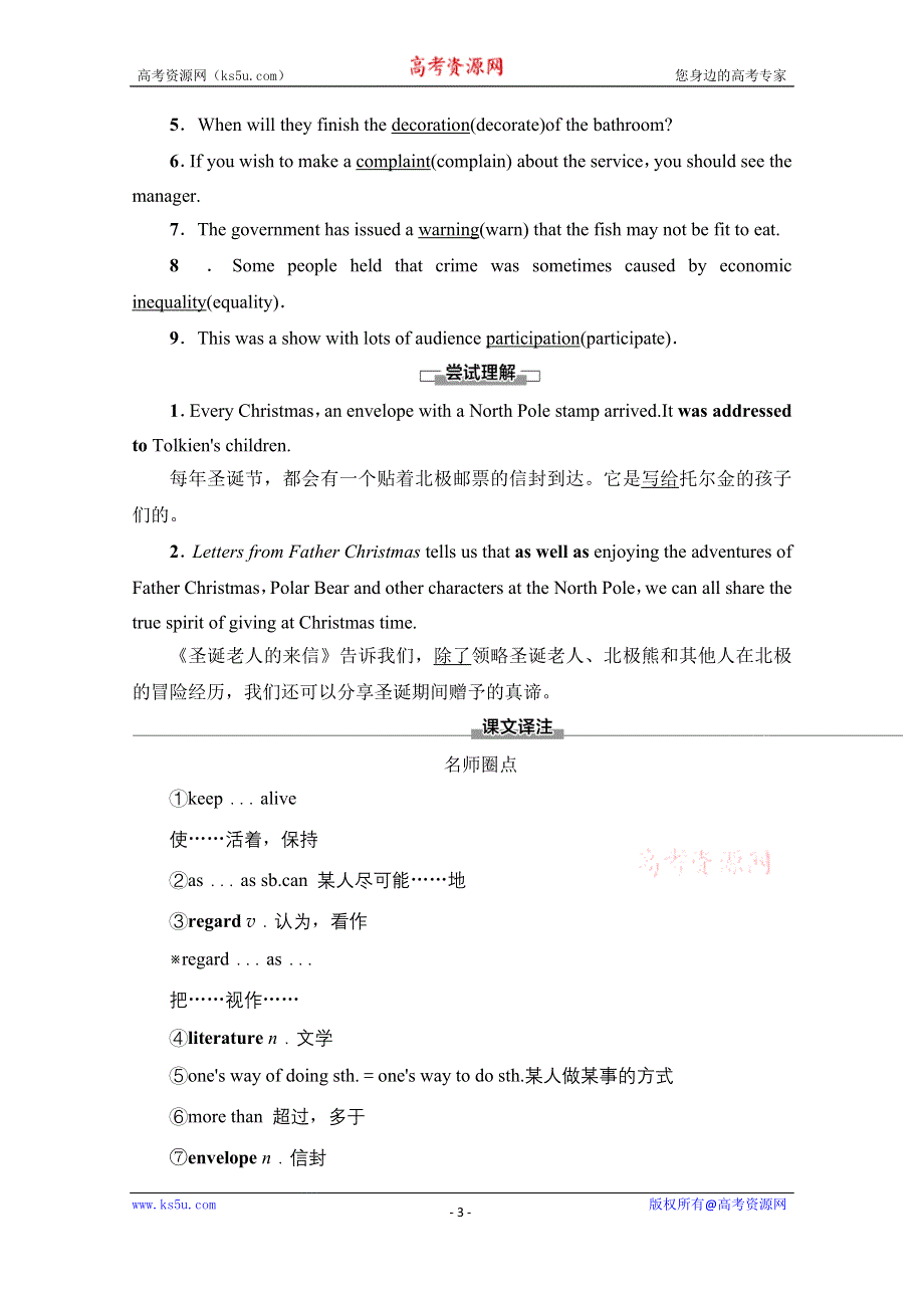 2020-2021学年新教材英语外研版必修第二册教案：UNIT 2 LET’S CELEBRATE! 预习·新知早知道1 WORD版含解析.doc_第3页