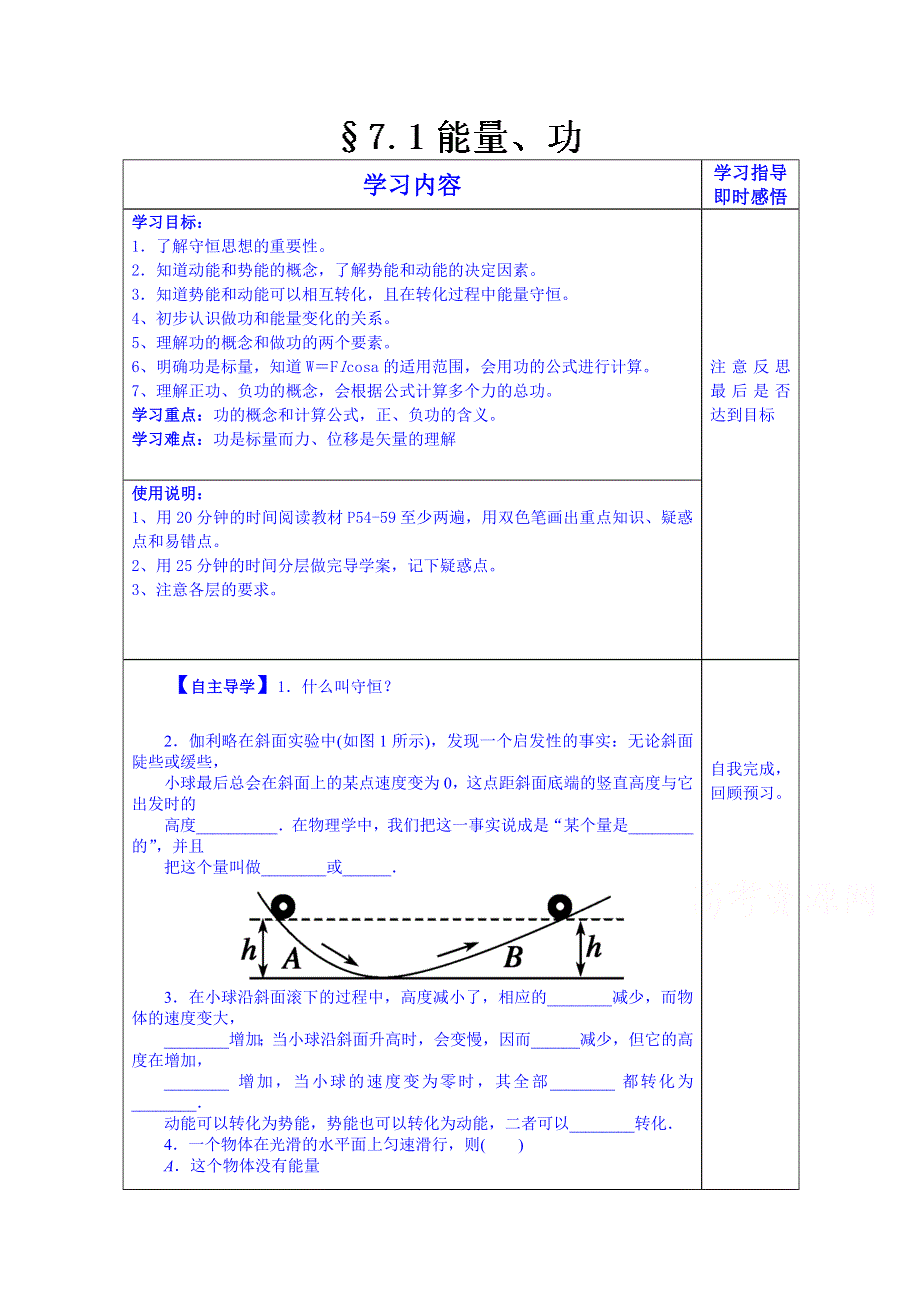 山东省泰安市肥城市第三中学物理高中人教版学案必修二：7.doc_第1页