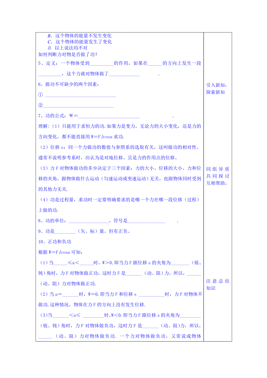 山东省泰安市肥城市第三中学物理高中人教版学案必修二：7.doc_第2页