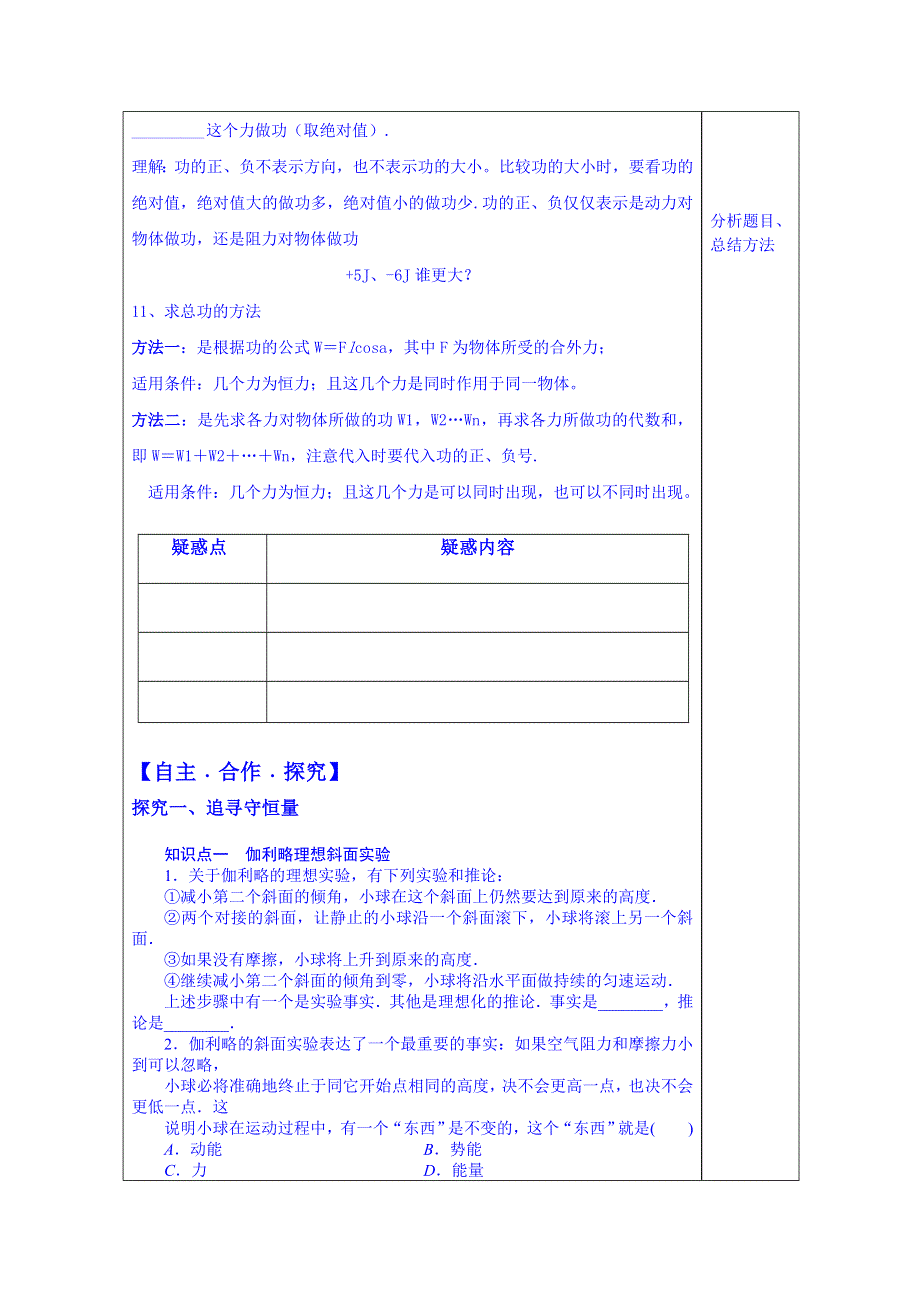 山东省泰安市肥城市第三中学物理高中人教版学案必修二：7.doc_第3页