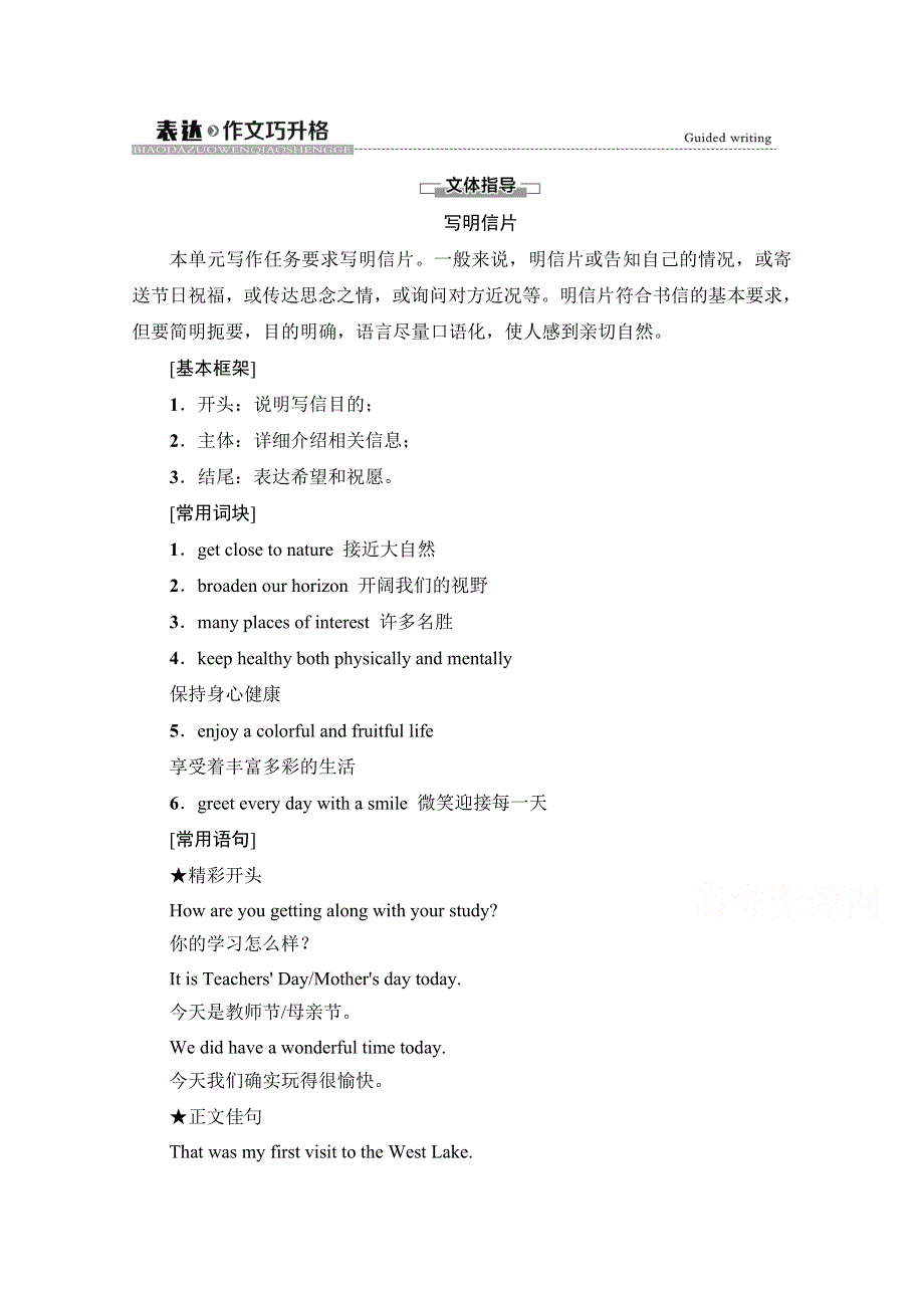 2020-2021学年新教材英语外研版必修第二册教案：UNIT 5 ON THE ROAD 表达&作文巧升格 WORD版含解析.doc_第1页