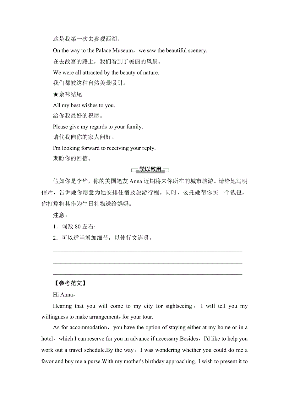 2020-2021学年新教材英语外研版必修第二册教案：UNIT 5 ON THE ROAD 表达&作文巧升格 WORD版含解析.doc_第2页