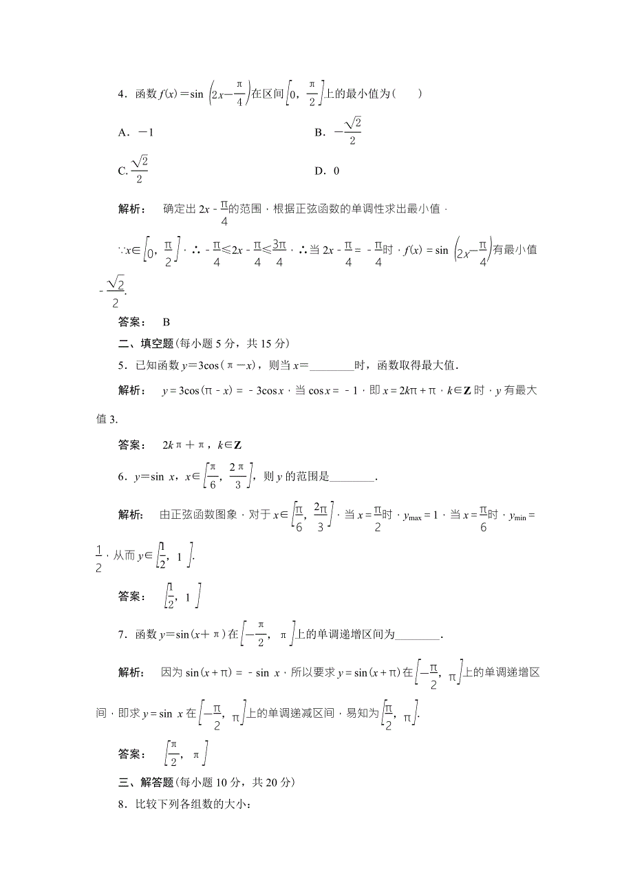 《金版新学案》2016-2017学年高一数学人教A版必修四练习：第一章 三角函数1.4.2 第二课时 WORD版含解析.doc_第2页