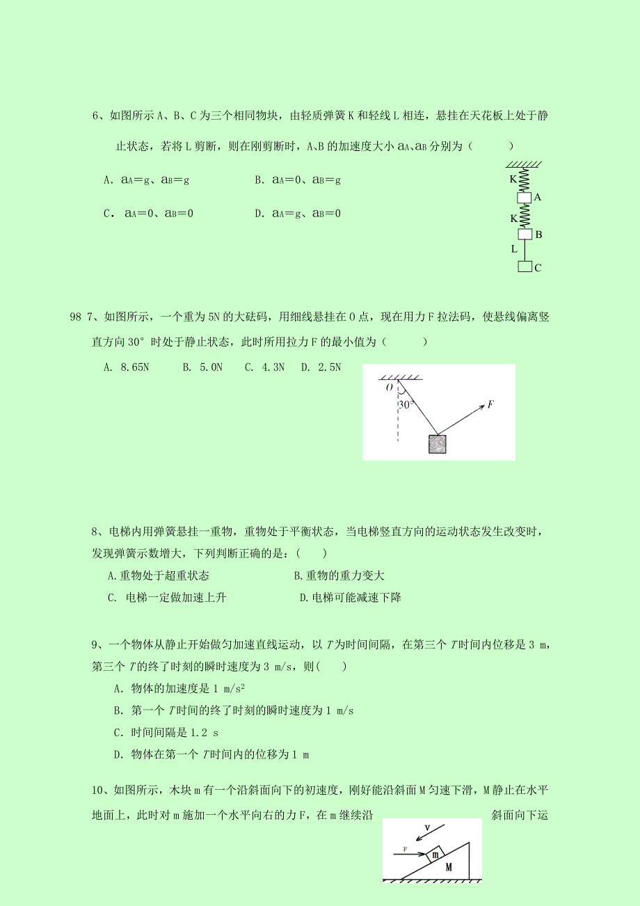 黑龙江省双鸭山市第一中学2016-2017学年高一上学期期末考试物理试题 WORD版含答案.doc_第2页