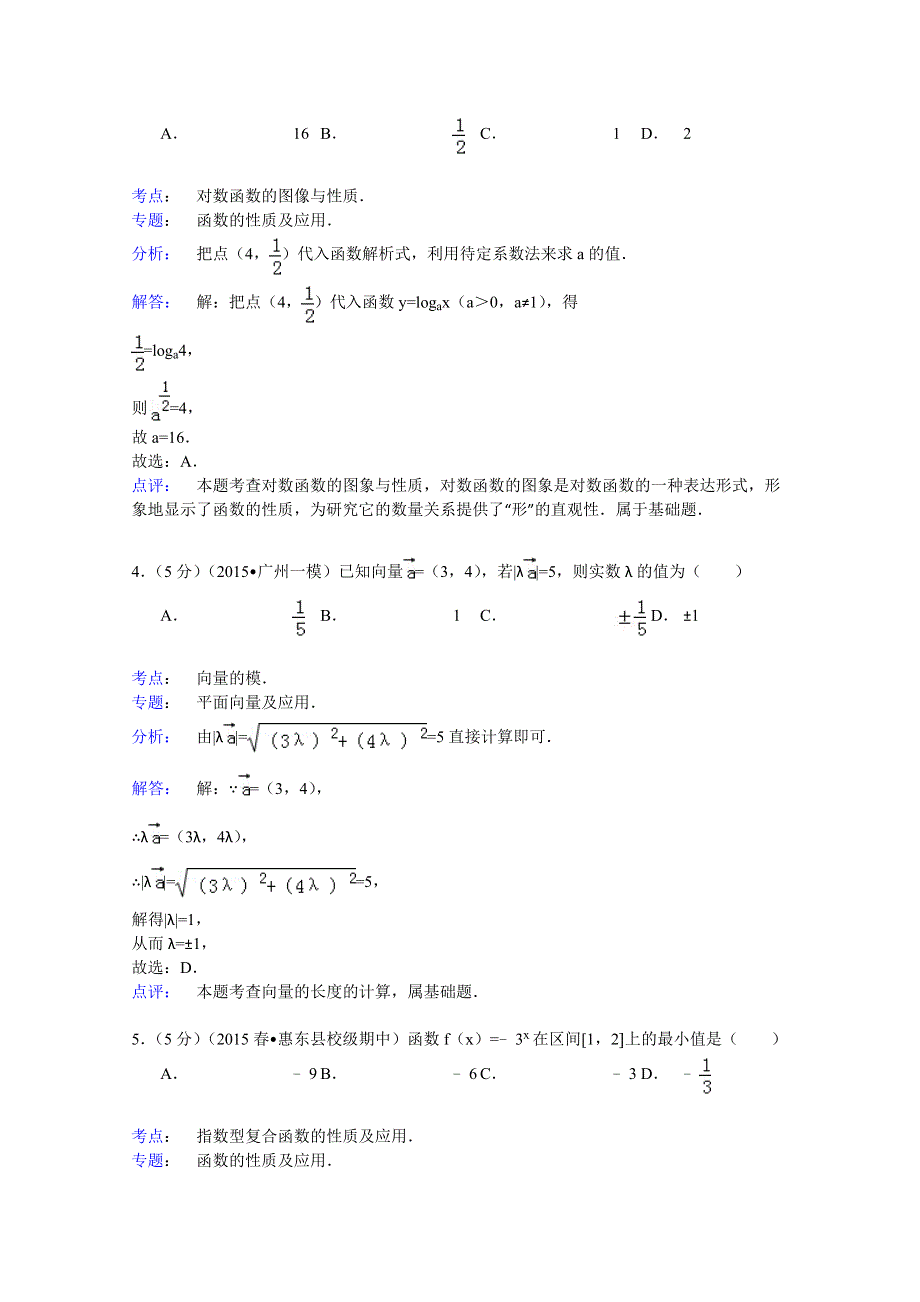 2014-2015学年广东省惠州市惠东县荣超中学高一（下）期中数学试卷 WORD版含解析.doc_第2页