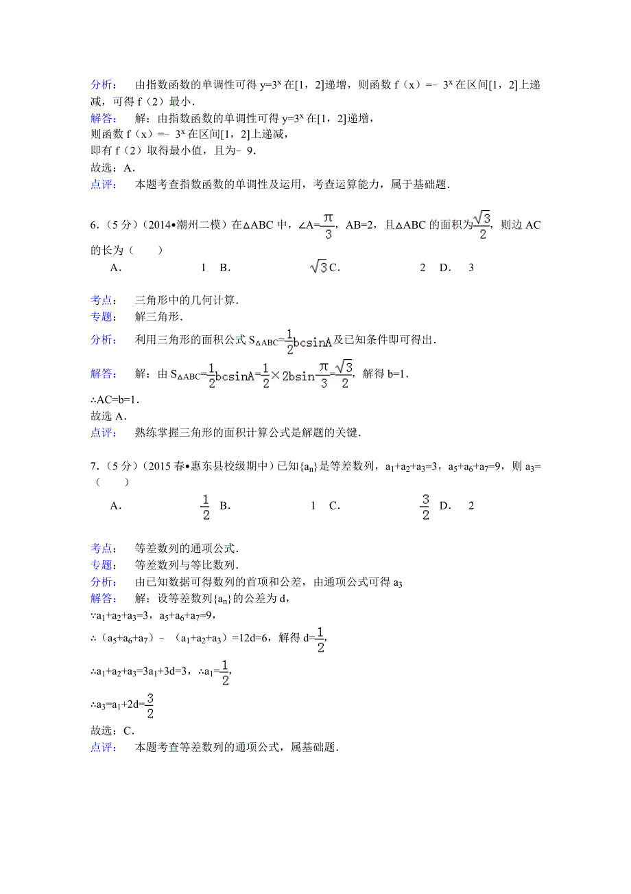 2014-2015学年广东省惠州市惠东县荣超中学高一（下）期中数学试卷 WORD版含解析.doc_第3页