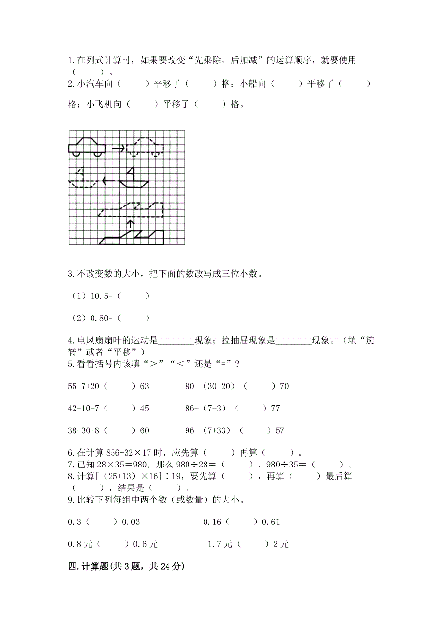 人教版四年级数学下册期末模拟试卷（精练）.docx_第2页