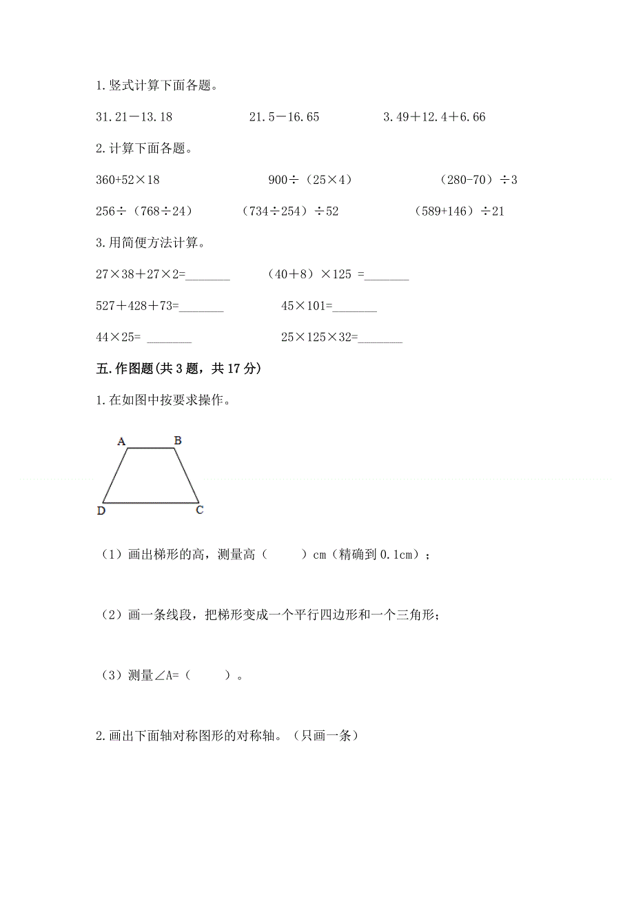 人教版四年级数学下册期末模拟试卷（精练）.docx_第3页