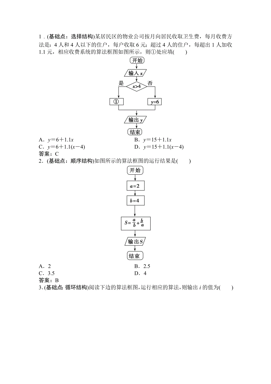 2022届高考数学（文）北师大版一轮复习学案：9-8 算法与算法框图、基本算法语句 WORD版含答案.doc_第3页