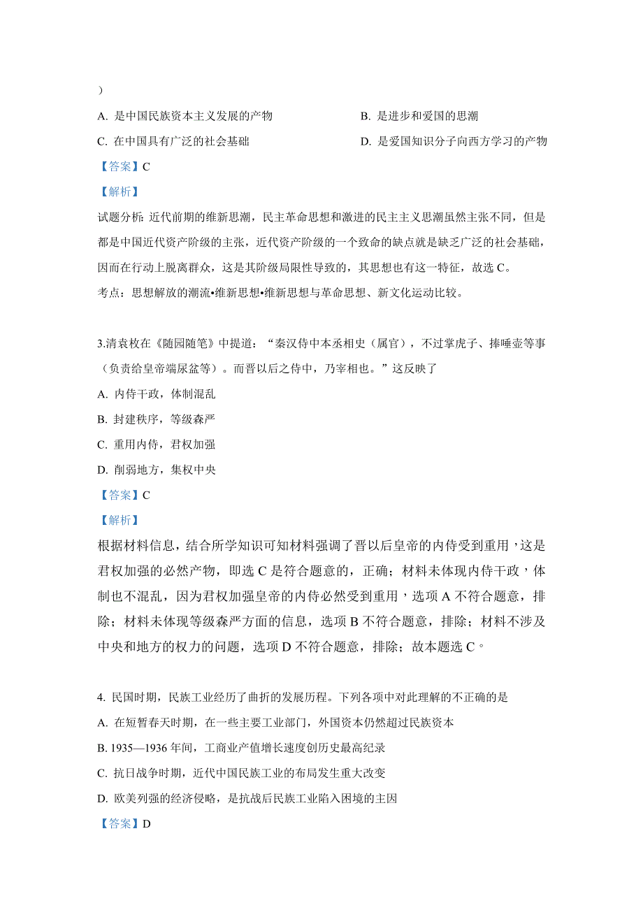 广西灌阳县灌江中学2019届高三毕业班4月份阶段测试历史试卷 WORD版含解析.doc_第2页