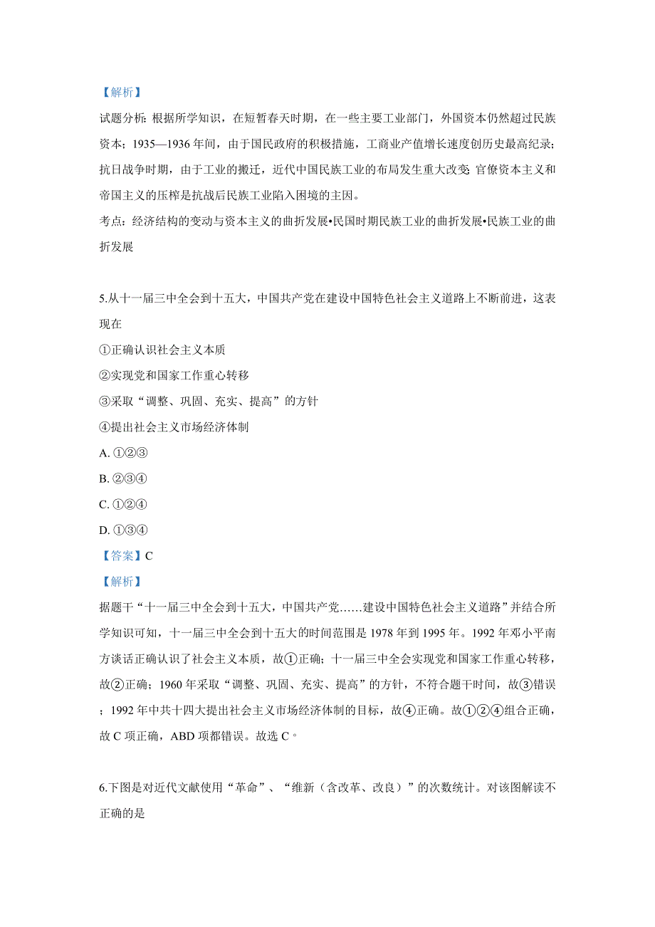 广西灌阳县灌江中学2019届高三毕业班4月份阶段测试历史试卷 WORD版含解析.doc_第3页