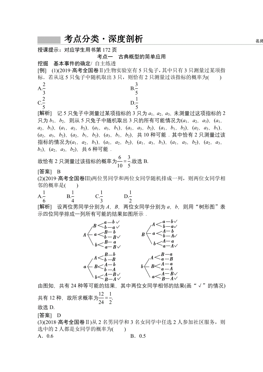 2022届高考数学（文）北师大版一轮复习学案：9-2 古典概型 WORD版含答案.doc_第2页