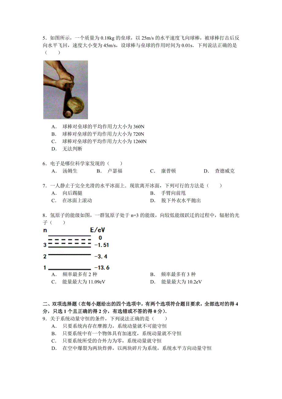 2014-2015学年广东省东莞实验中学高二（下）期中物理试卷 WORD版含解析.doc_第2页