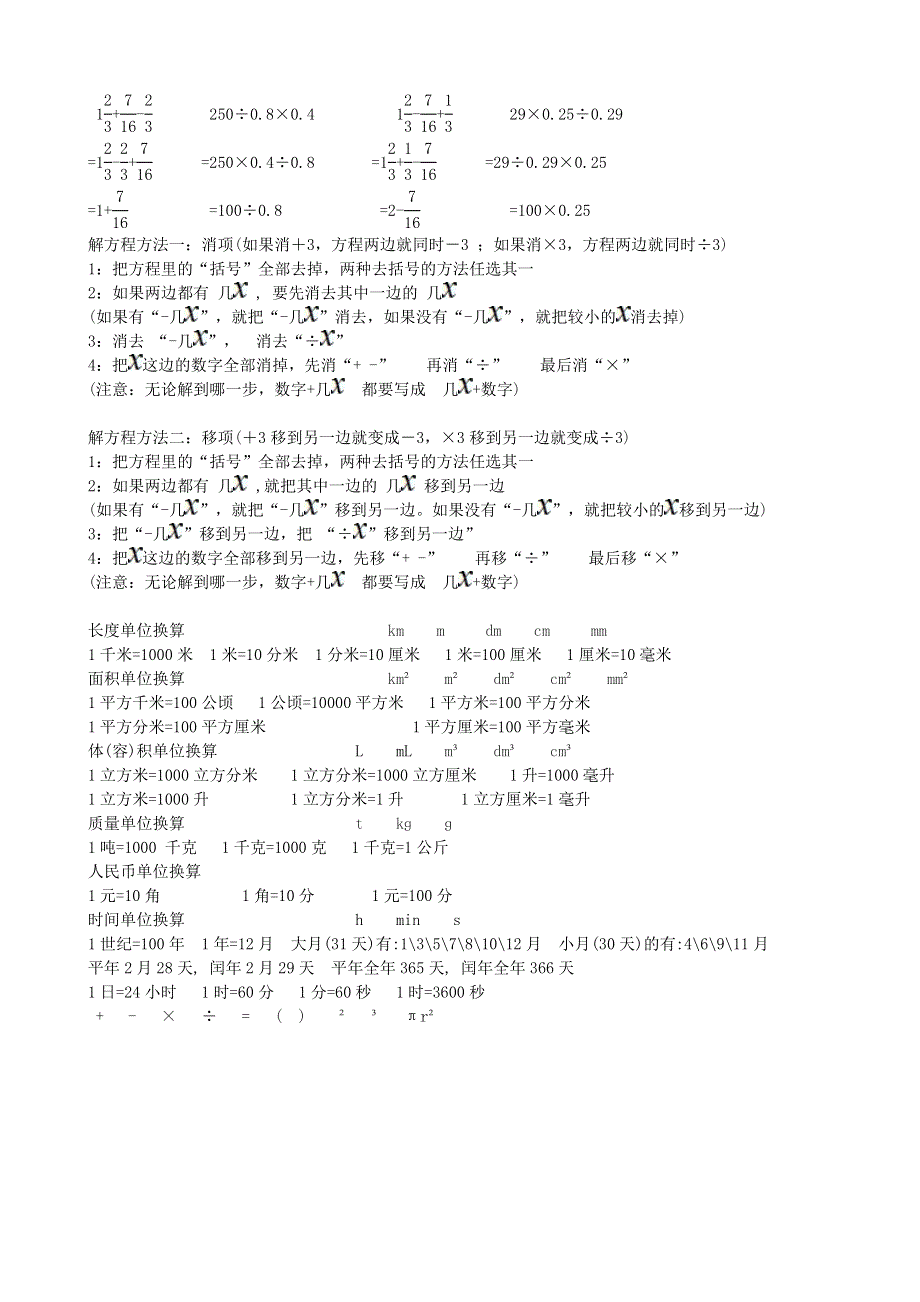 六年级数学下册 五 奥运奖牌——扇形统计图知识点总结 青岛版六三制.doc_第3页