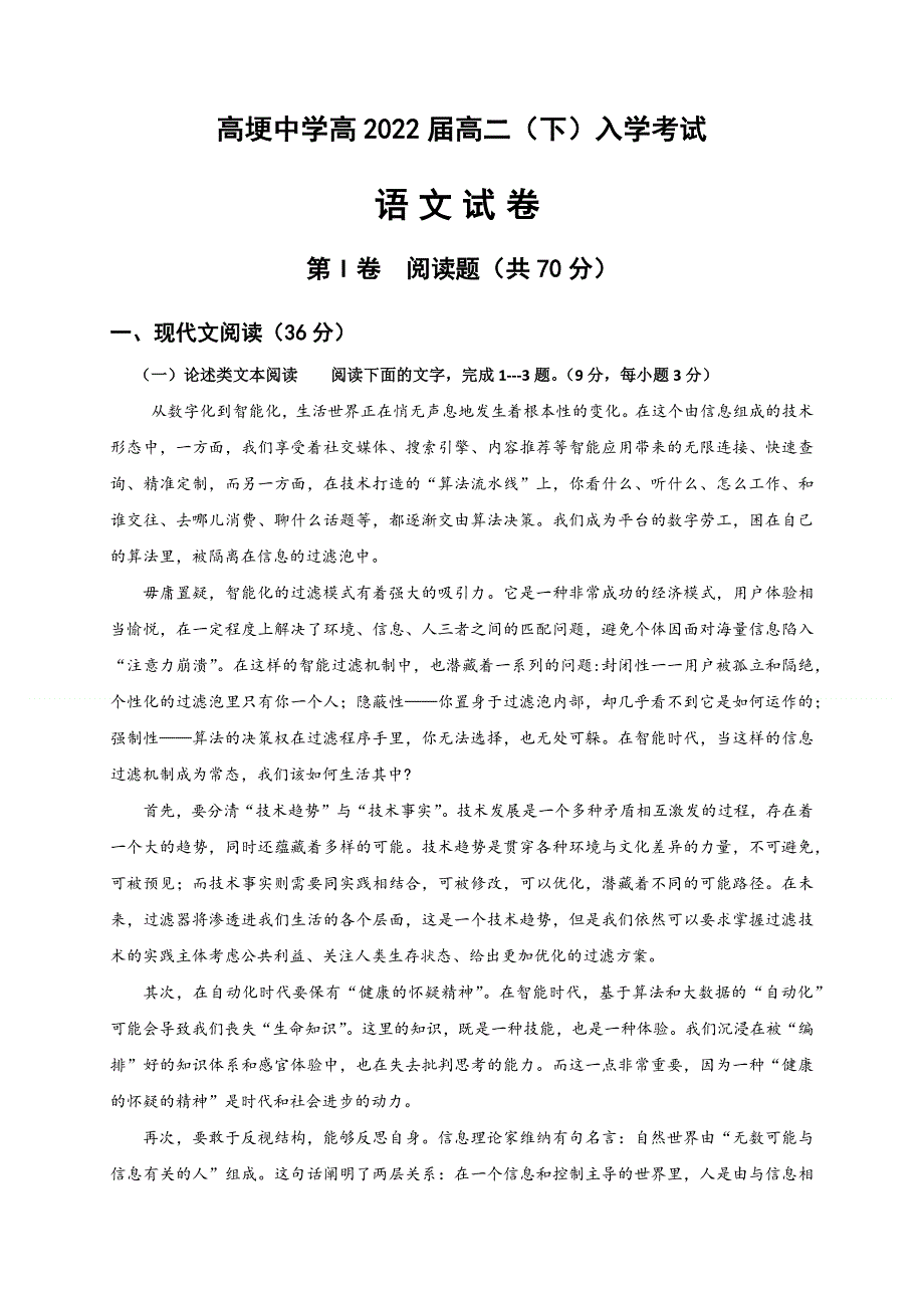 四川省成都邛崃市高埂中学2020-2021学年高二下学期开学考试语文试题 WORD版缺答案.docx_第1页