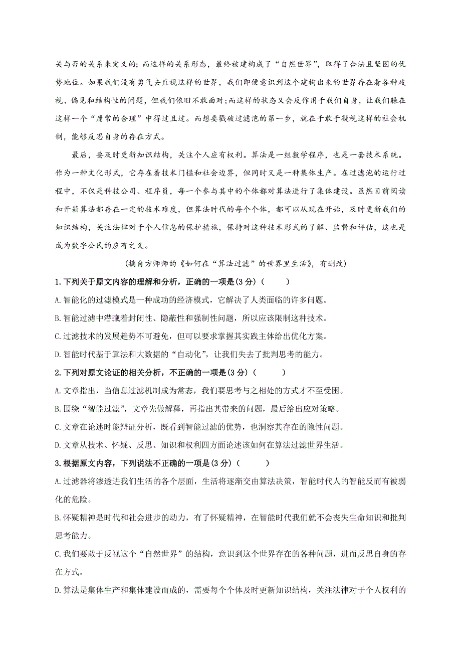 四川省成都邛崃市高埂中学2020-2021学年高二下学期开学考试语文试题 WORD版缺答案.docx_第2页