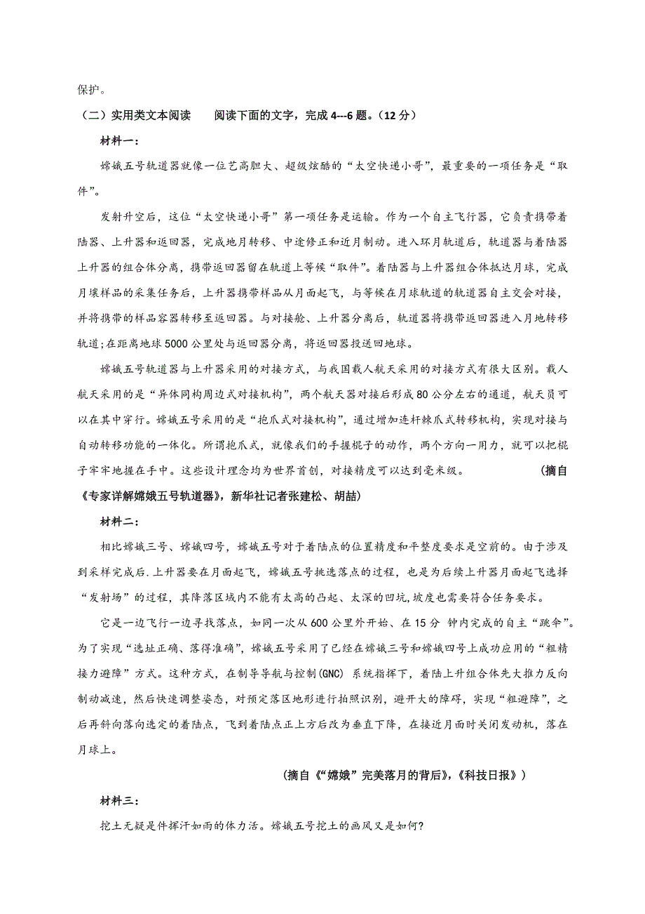 四川省成都邛崃市高埂中学2020-2021学年高二下学期开学考试语文试题 WORD版缺答案.docx_第3页