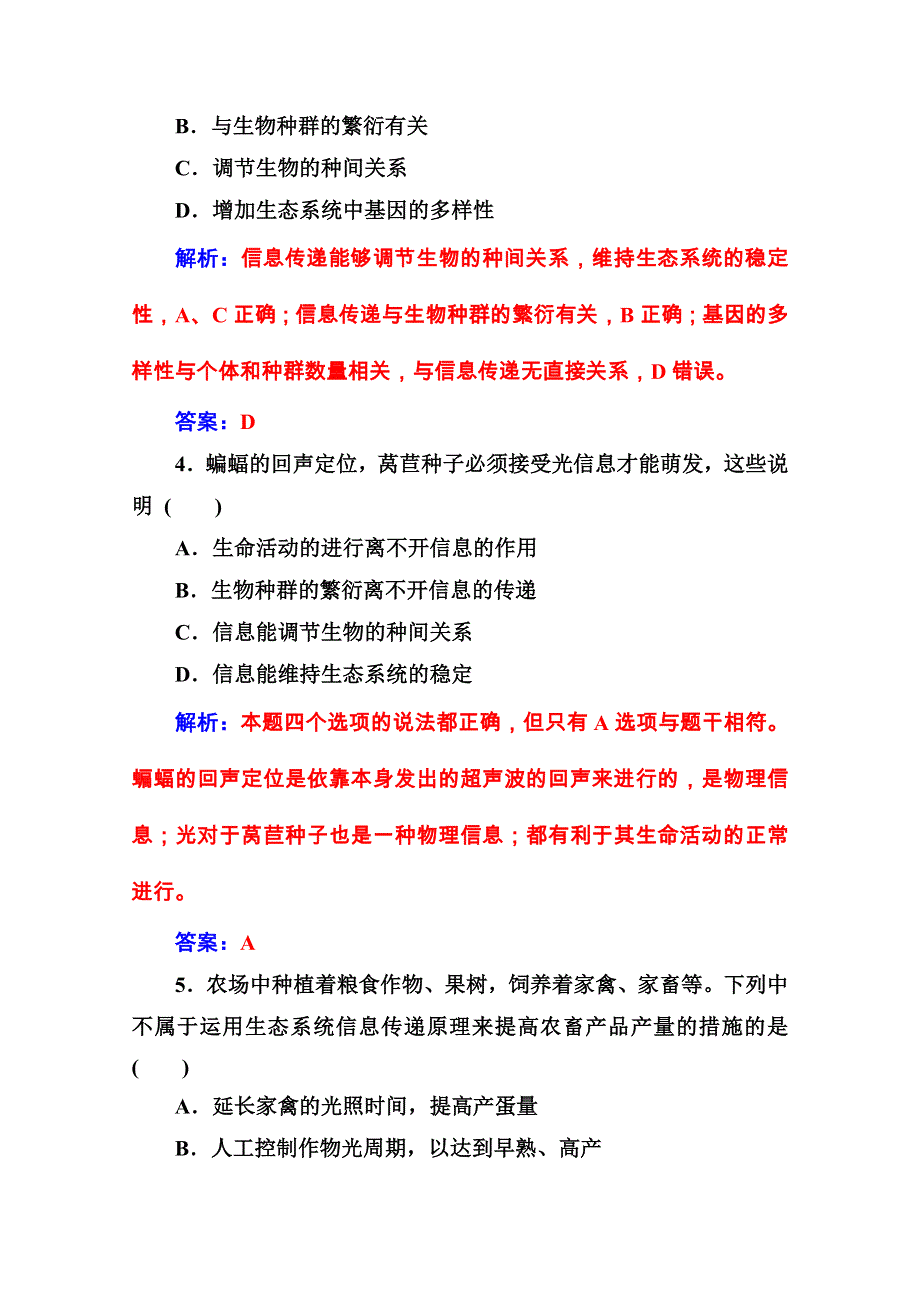 2020秋高中生物人教版必修3课堂演练：第5章 第4节 生态系统的信息传递 WORD版含解析.doc_第2页