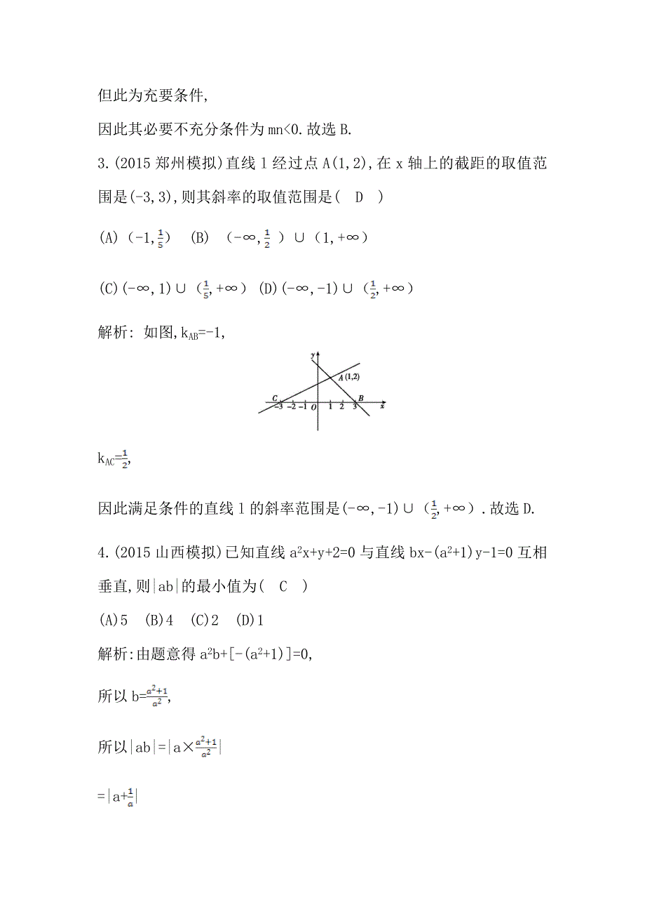 《导与练》2016高考数学（理）新课标版二轮复习检测：专题6 第1讲　直线与圆 WORD版含答案.doc_第2页