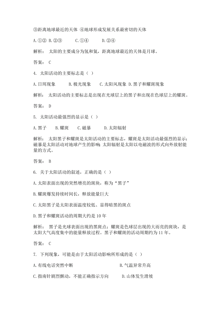 广西灵山县第二中学2018-2019学年高一9月月考地理试题 WORD版含解析.doc_第2页