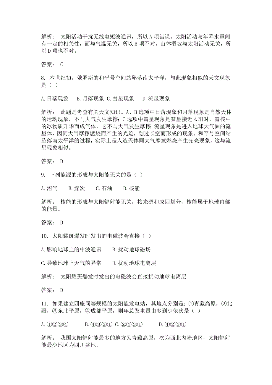 广西灵山县第二中学2018-2019学年高一9月月考地理试题 WORD版含解析.doc_第3页