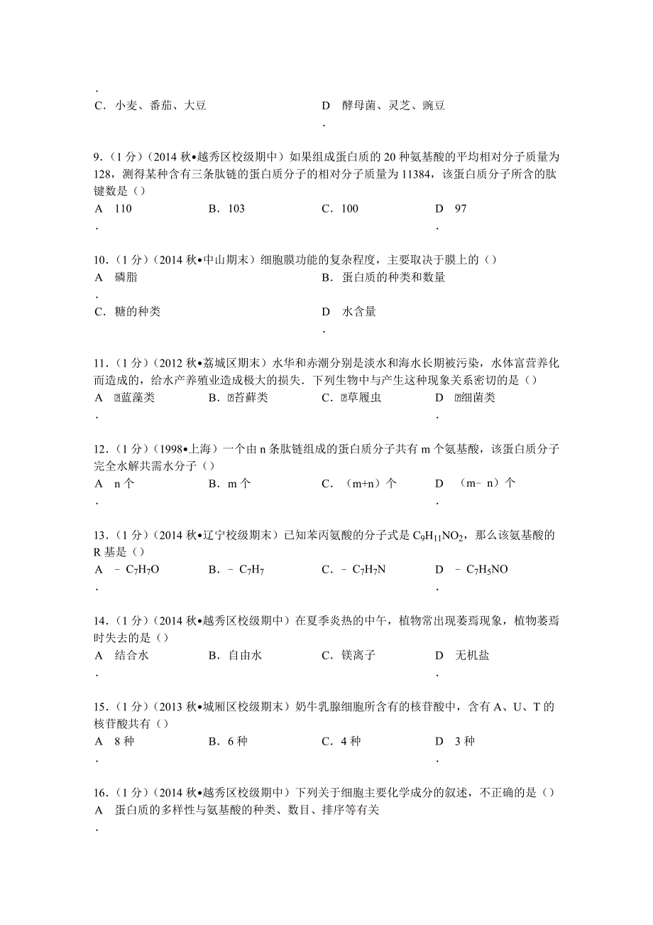 2014-2015学年广东省广州市越秀区执信中学高一（上）期中生物试卷 WORD版含解析.doc_第2页